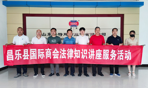 公司承辦昌樂縣國際商會(huì)法律知識(shí)講座服務(wù)活動(dòng) 公司承辦昌樂縣國際商會(huì)法律知識(shí)講座服務(wù)活動(dòng)